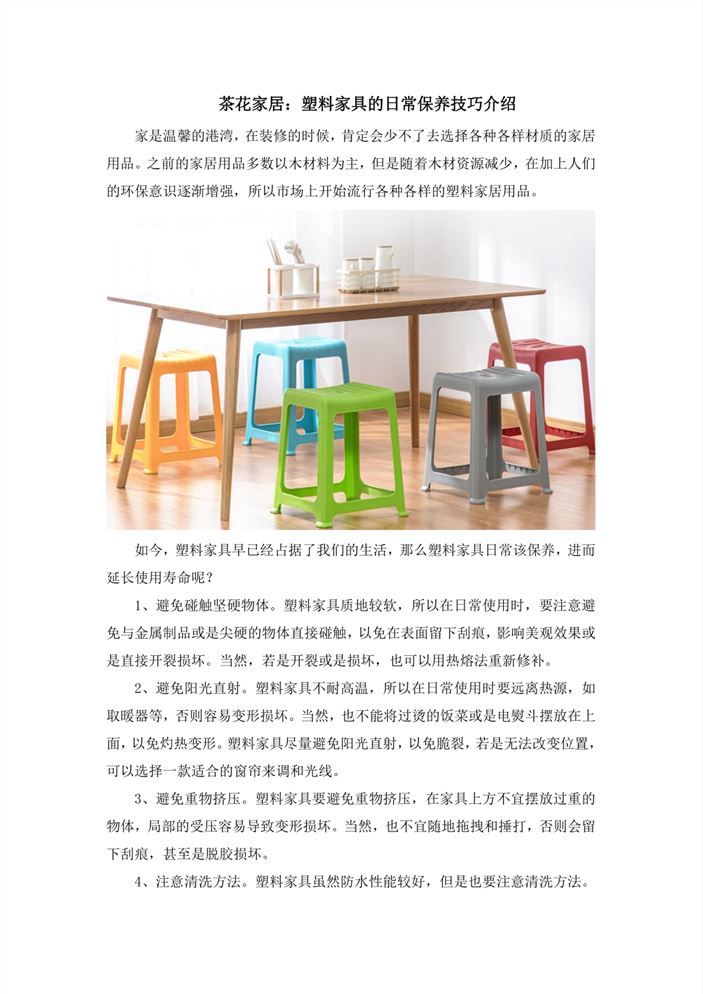 塑料家具的耐用性与美观性分析
