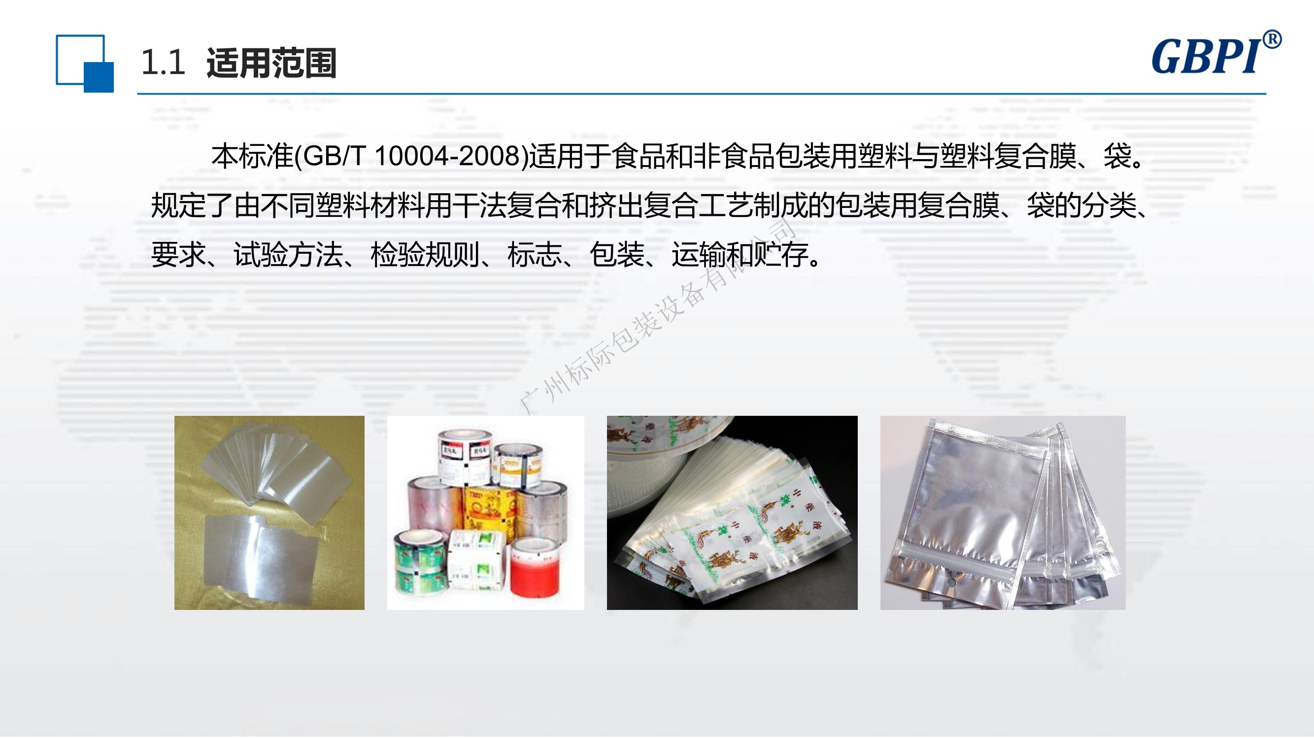食品包装塑料的耐油性与密封性测试