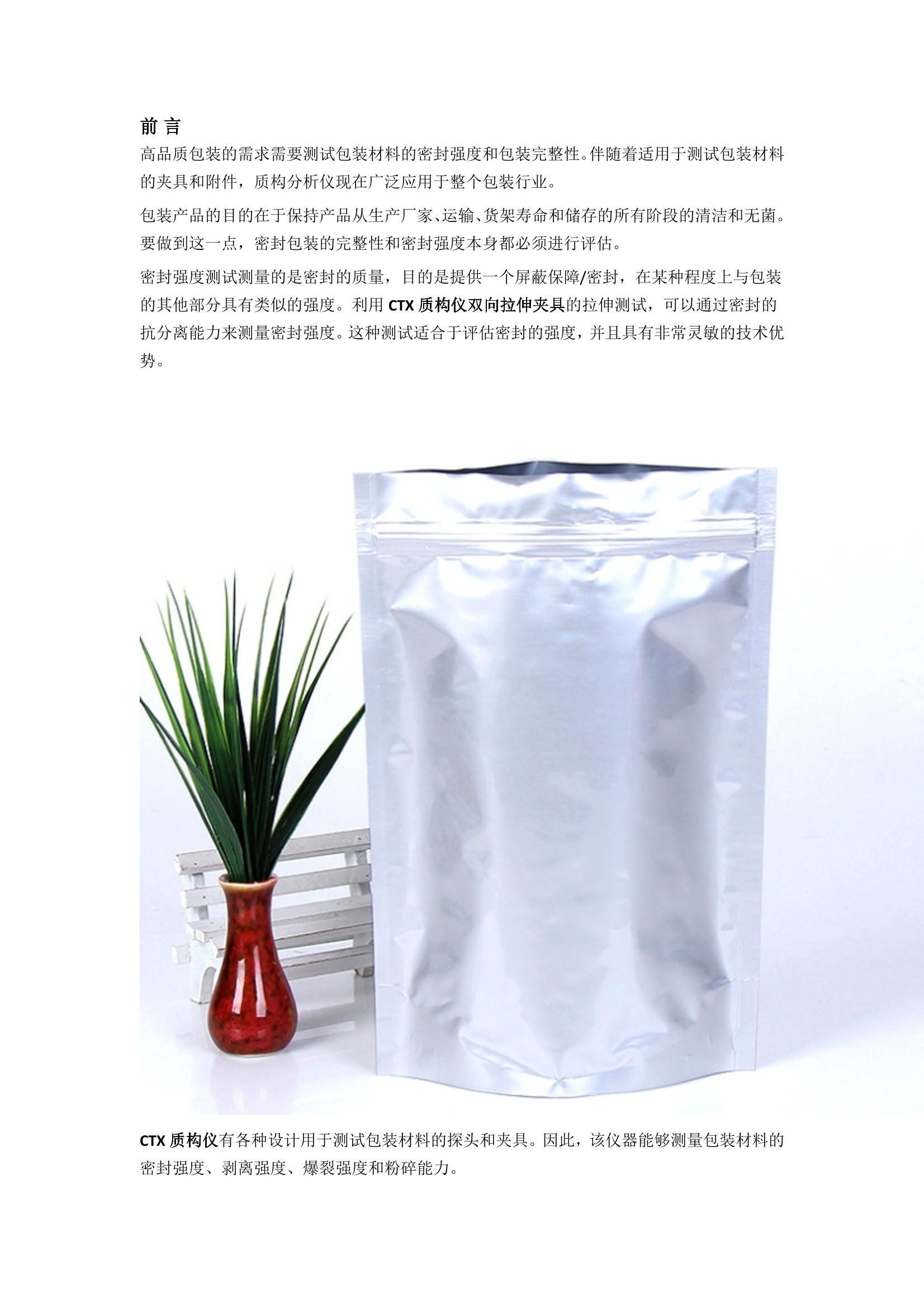 塑料软包装的密封性测试方法
