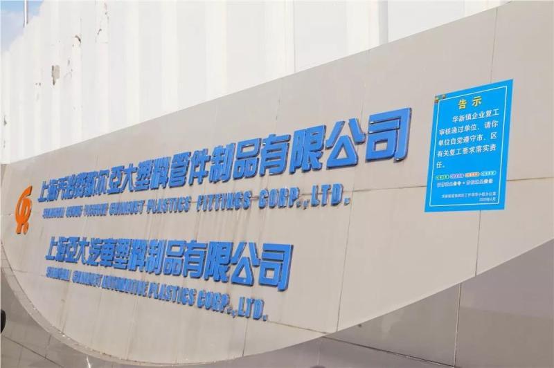 亚大汽车塑料制品有限公司，卓越品质与创新精神的融合典范