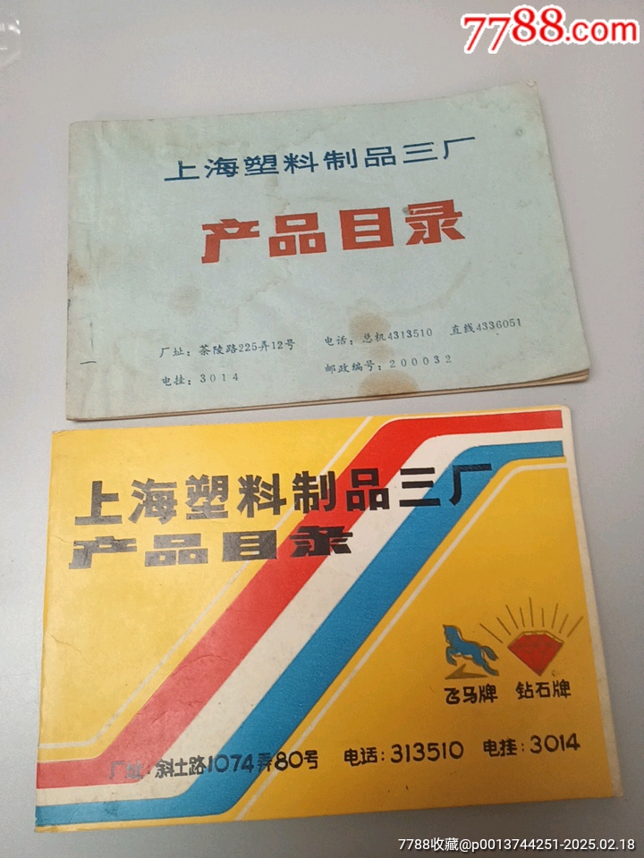 上海塑料制品三厂，历史沿革及产业贡献概览
