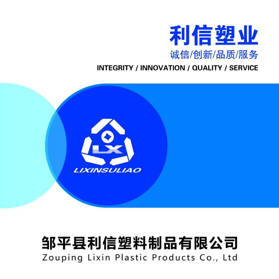 邹平塑料制品有限公司，卓越制造，创新引领未来