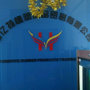 亿特塑料制品有限公司，引领塑料行业的卓越先锋