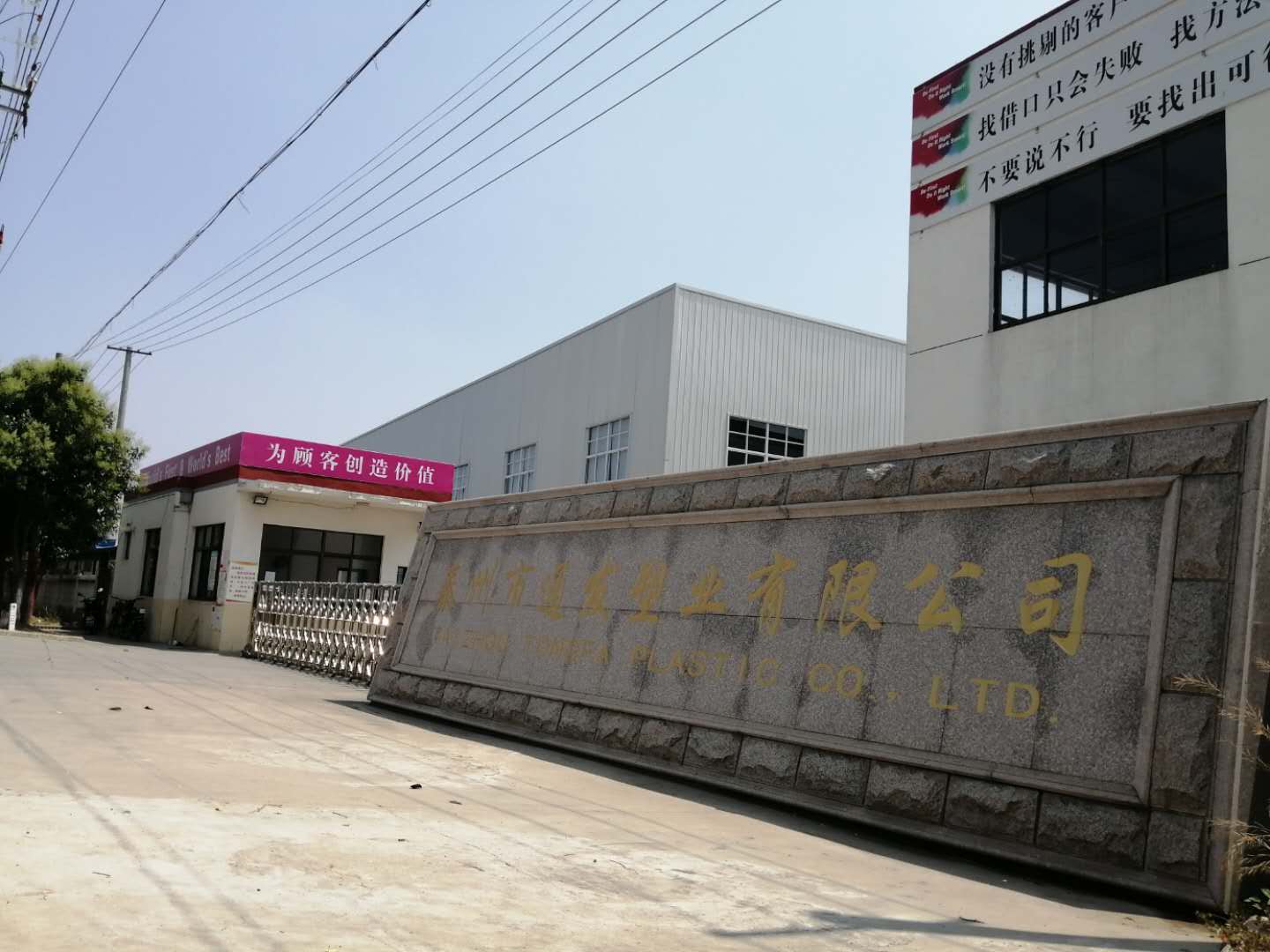 泰州市塑料制品厂的崛起及未来展望