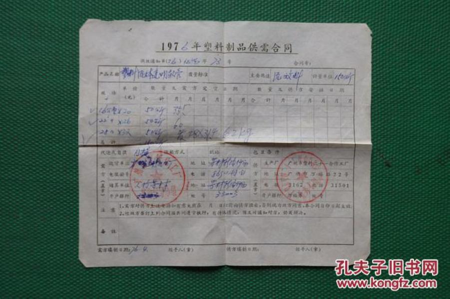 塑料制品采购合同