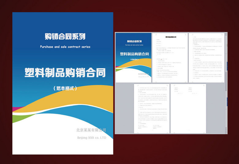塑料制品合同