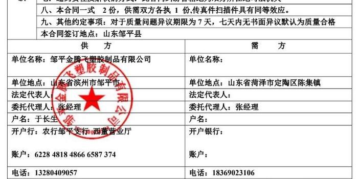 塑料制品合同
