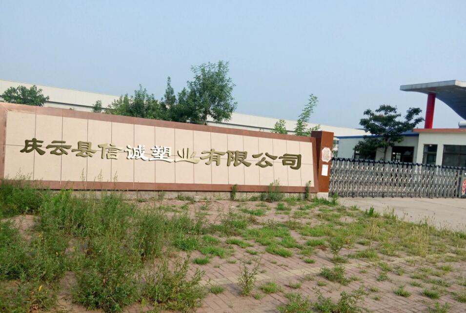 庆云塑料制品厂，卓越制造，铸就品质传奇